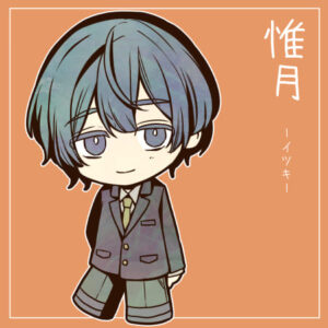 【惟月/いつき】